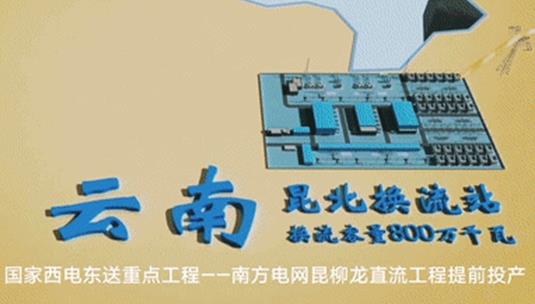 全球首條±800千伏特高壓多端柔性直流輸電實現(xiàn)階段性投產(chǎn) 全球首條±800千伏特高壓多端柔性直流輸電實現(xiàn)階段性投產(chǎn)