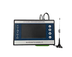 LC-GL6000 環(huán)網(wǎng)柜電纜終端故障檢測儀