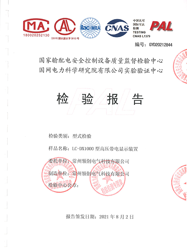 LCZF-3000 智能變（配）電站輔助監(jiān)控系統(tǒng)型式試驗報告